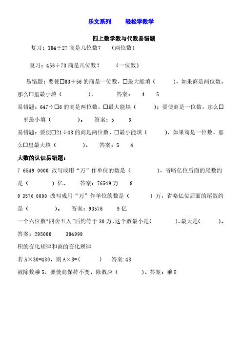 四上数与代数专项易错题(有答案)