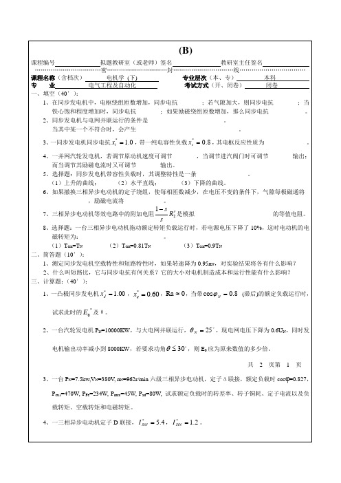 理工大学电机学(下)试卷(1)含答案19P