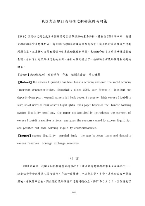 银行流动性过剩分析