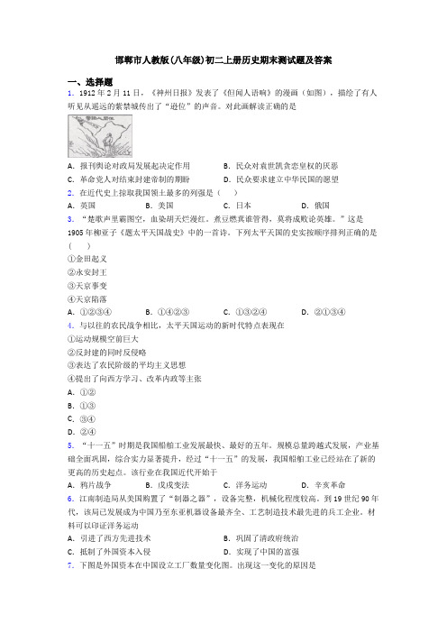 邯郸市人教版(八年级)初二上册历史期末测试题及答案