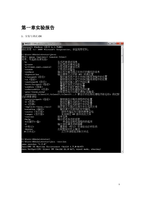 java实验报告汇总