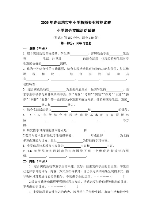 2009年综合实践活动专业技能比赛试卷