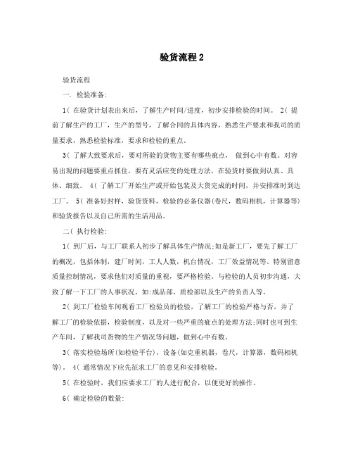 验货流程2