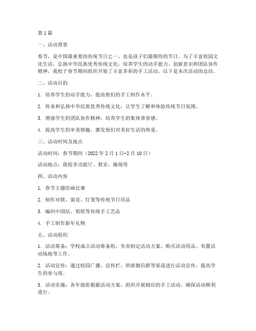 小学春节手工活动总结(3篇)