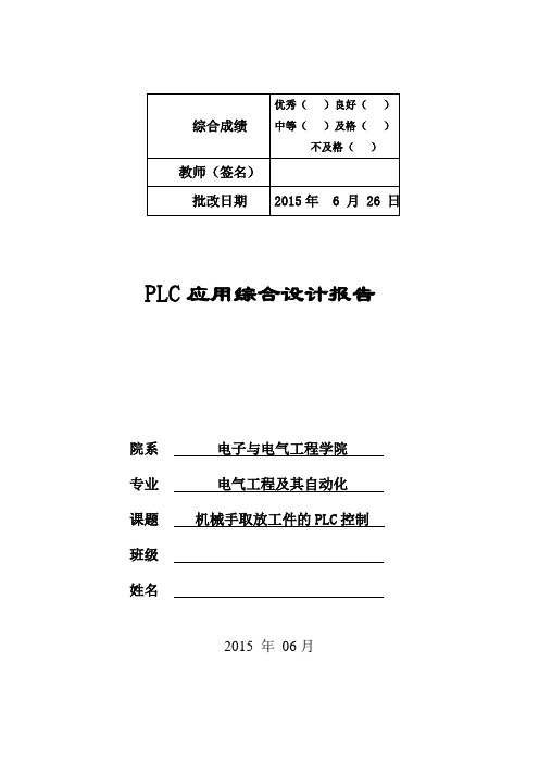 机械手去放工件的PLC控制(淮阴工学院)