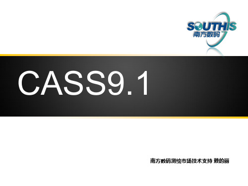 cass9.1(黄埔培训)