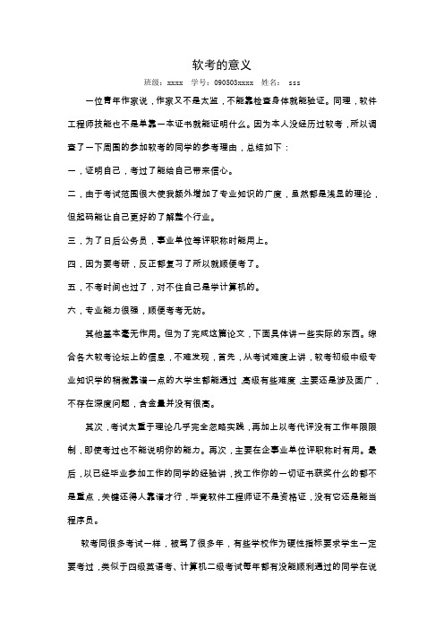 软考的意义