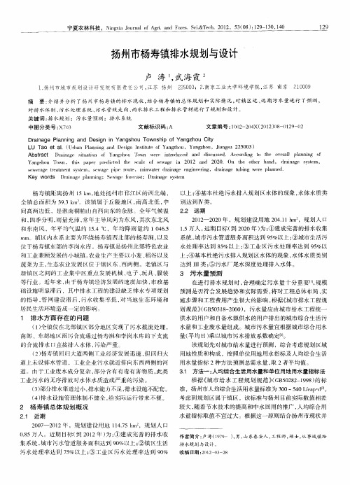 扬州市杨寿镇排水规划与设计