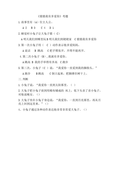 猜猜我有多爱你考题