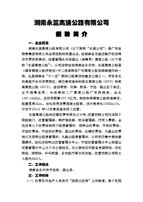 湖南永蓝高速公路有限公司