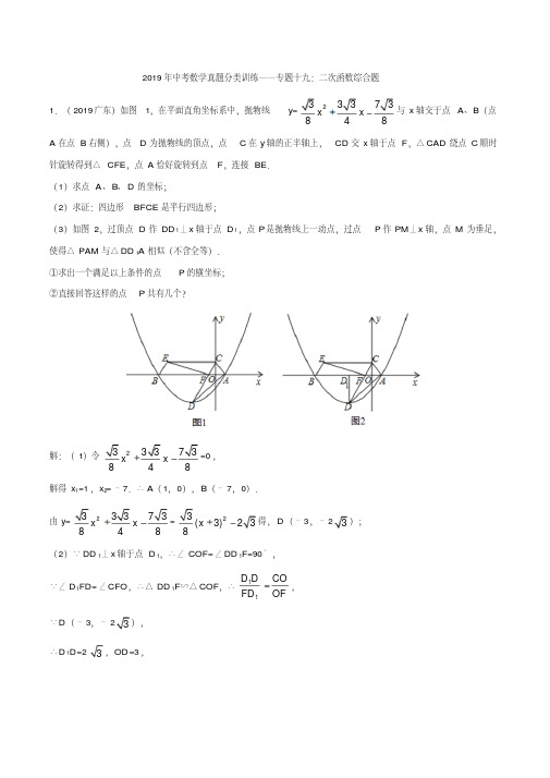 2019年中考数学真题分类训练——专题十九：二次函数综合题
