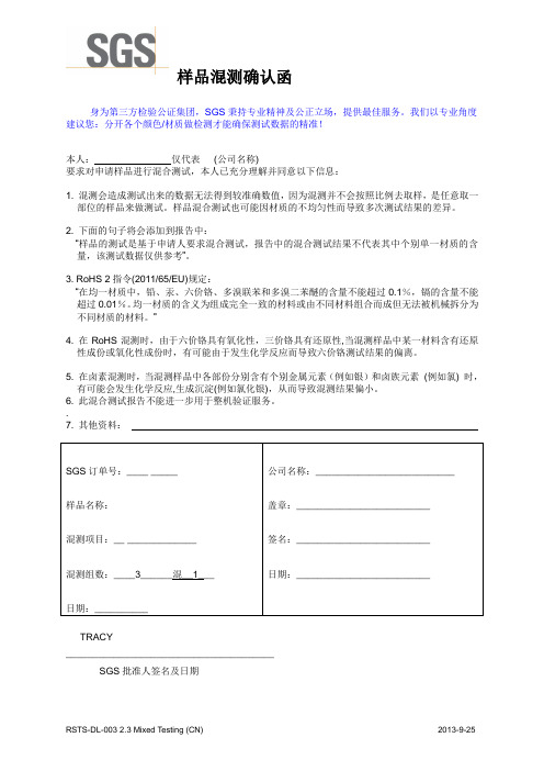 RSTS(样品混测函) 