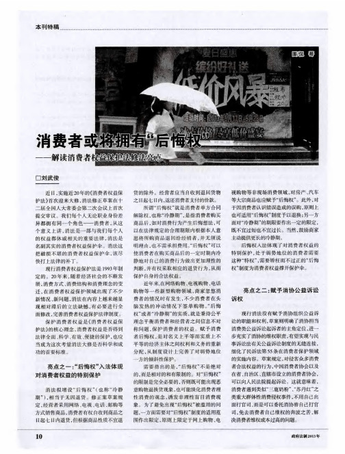 消费者或将拥有“后悔权”——解读消费者权益保护法修法亮点