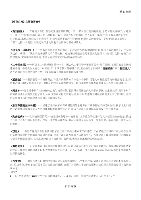《朝花夕拾》名著阅读复习重点梳理