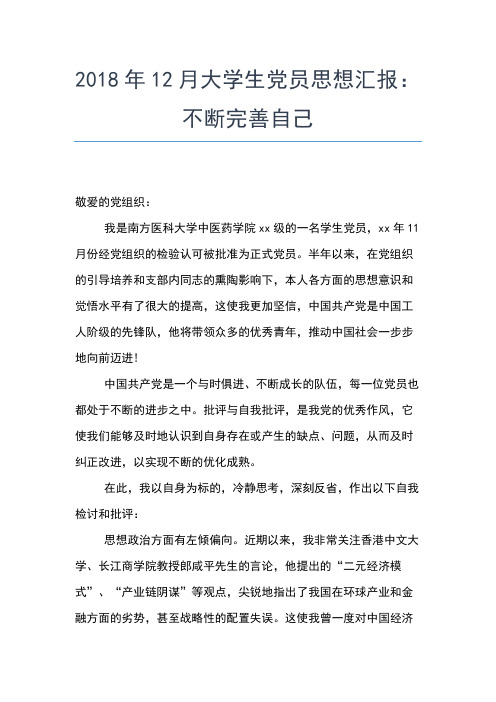 2019年最新8月大学生思想汇报精选范文4篇思想汇报文档【五篇】