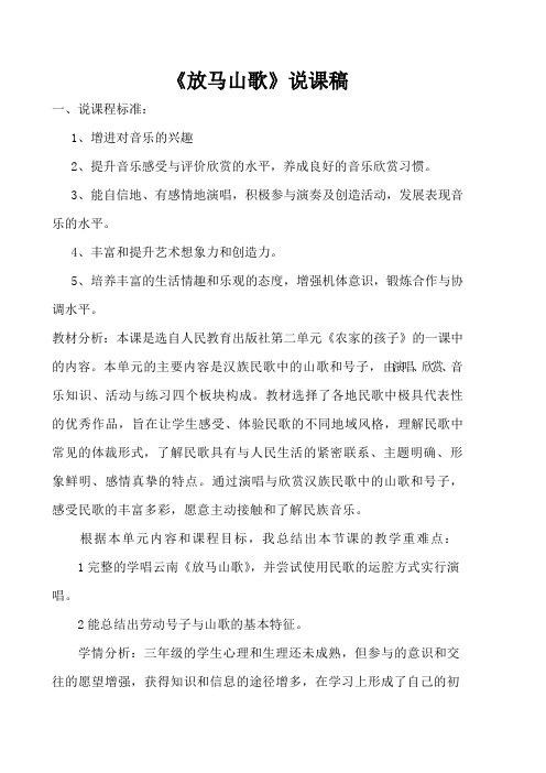 《放马山歌》说课稿