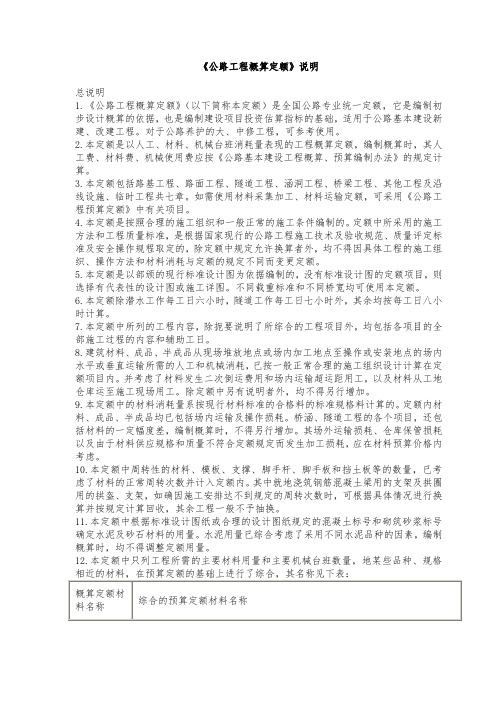 公路工程概算定额说明