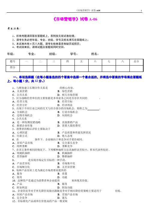 市场营销学试题及其答案_(5)