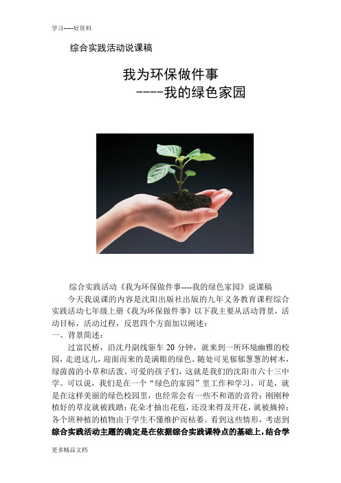 市一等奖我为环保做件事综合实践活动说课稿汇编