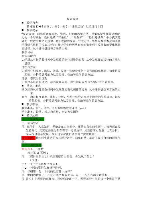 2022年西师大版数学三下《探索规律》教案精品