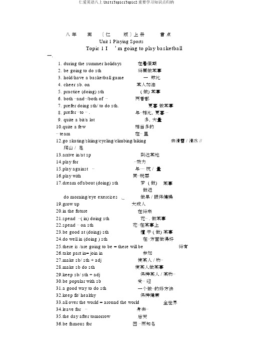 仁爱英语八上Unit1Topic1Topic2重要学习知识点归纳