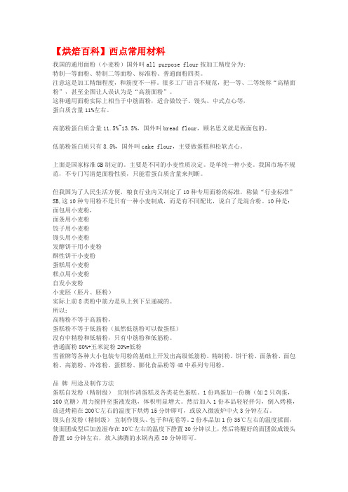 烘焙百科