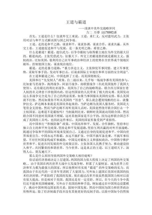 王道与霸道