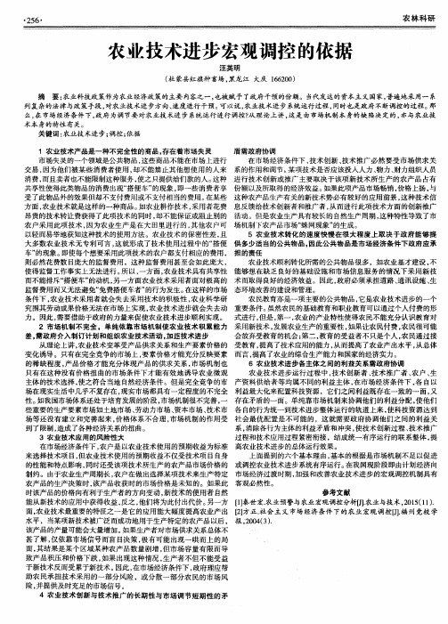 农业技术进步宏观调控的依据