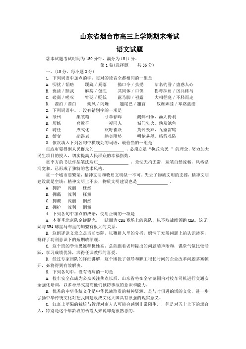 山东省烟台市高三上学期期末考试试题高三语文试题(Word版,含答案)