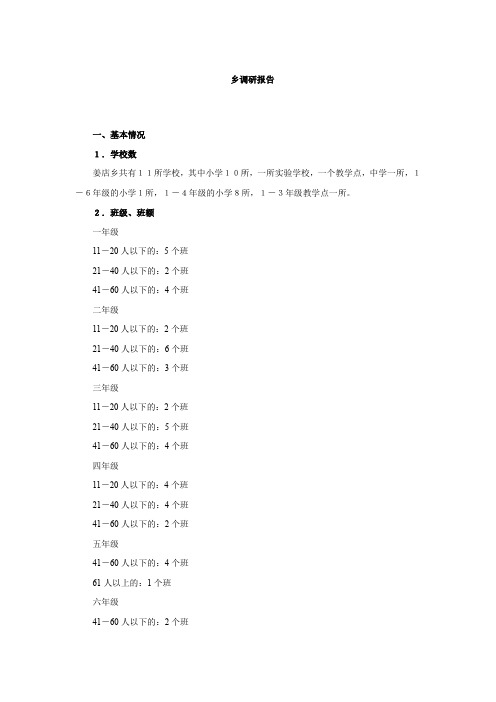 小学教学常规的综合检查调研报告
