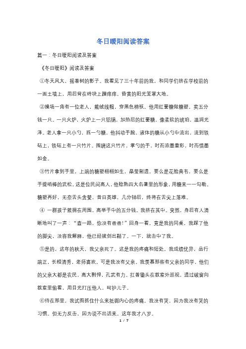 冬日暖阳阅读答案