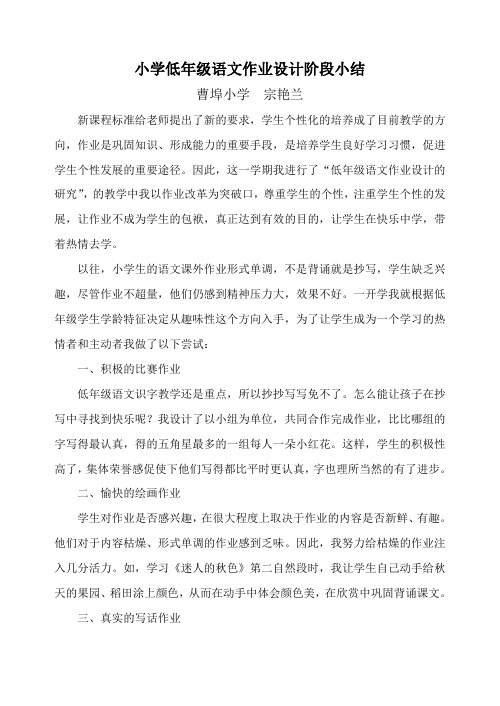 小学低年级语文作业设计阶段小结