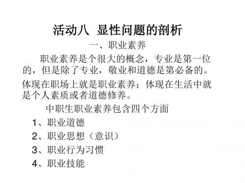显性问题的分析资料