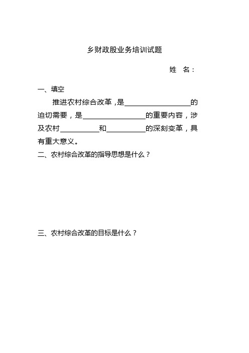 乡财政股业务培训试题