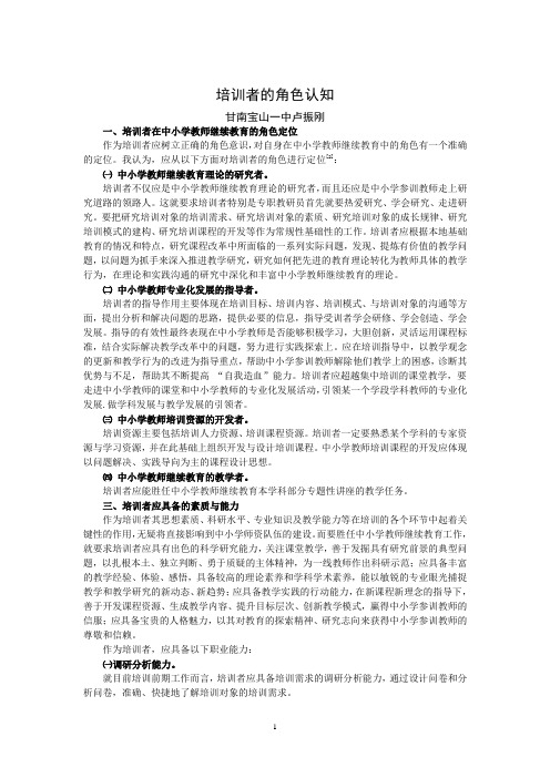 培训者的角色认知