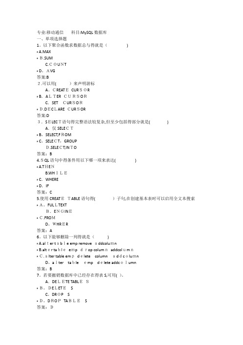 MySQL数据库考试试题及答案