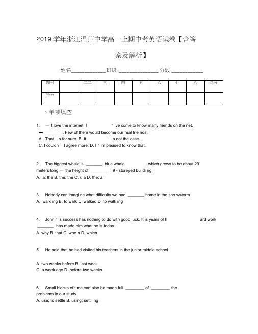 2019学年浙江温州中学高一上期中考英语试卷【含答案及解析】