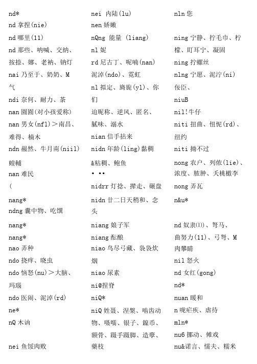n与l发音词汇大全