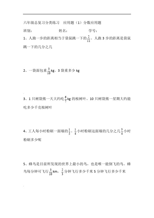 小学六年级分数应用题总复习练习题