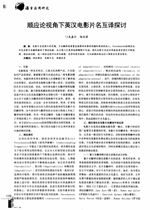 顺应论视角下英汉电影片名互译探讨
