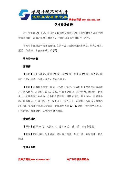 孕妇补锌食谱