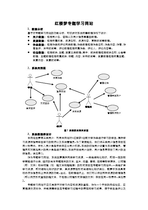 信息技术与课程整合(5.2.3)--《红楼梦》专题学习网站