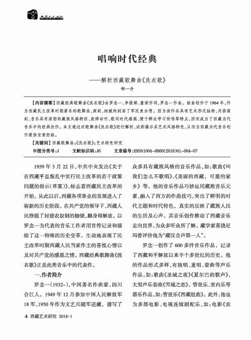 唱响时代经典——解析西藏歌舞曲《洗衣歌》