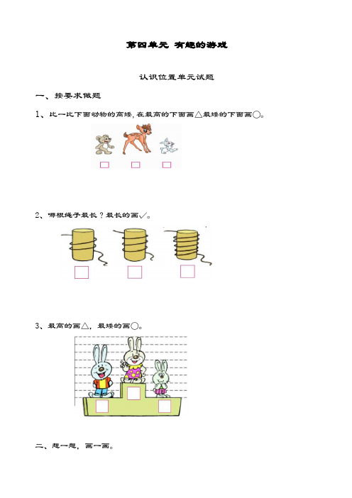 最新青岛版五四制一年级数学上册《认识位置》综合测试题