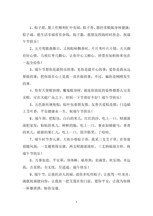 精选端午节给老婆的短信