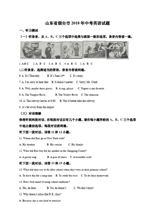 2018年山东省烟台市中考英语试题(原卷版)