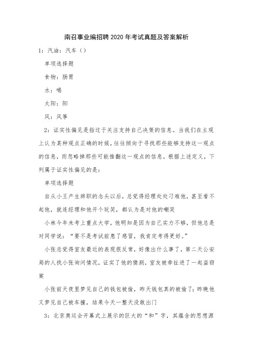 南召事业编招聘2020年考试真题及答案解析