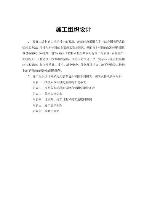 栈道及园林景观工程施工组织设计