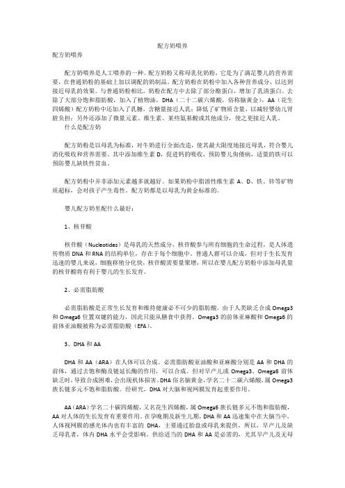 配方奶喂养