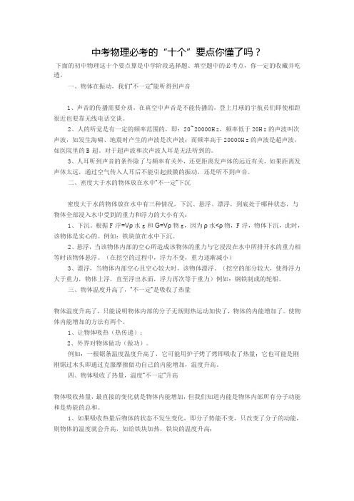 中考物理必考的十个要点